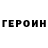 ГЕРОИН хмурый Akattone Visconti
