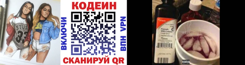Кодеин напиток Lean (лин)  купить наркотик  Сызрань 
